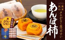 あんぽ柿【あんぽ柿 あんぽがき 柿 果物 くだもの フルーツ 橋本市 D803-NT】【ポイント交換専用】