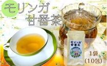 モリンガ甘番茶　1袋（10包入り）[1745R]