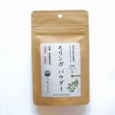 こだわって栽培したモリンガのパウダー