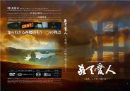 えらぶの西郷隆盛ドキュメンタリーＤＶＤ+えらぶの西郷隆盛ガイドブック