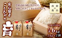 【令和6年産】富山県産こしひかり　育（はぐくみ）白米２個セット《南砺の逸品》