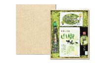 【数量限定】最高級ぶどう山椒を満喫するセット