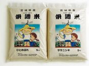 栄週米セット（精米）