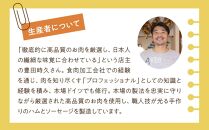 【国際コンクール入賞】本格ドイツ製法 ソーセージ＆ハム9種スペシャルセット