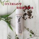 「ＯＹＡＭＡの雫」美容液化粧水【ポイント交換専用】