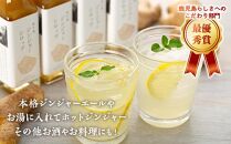 屋久島ジンジャーシロップ 小(120ml)×4本セット