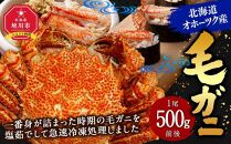 北海道オホーツク産　毛ガニ　1尾　500ｇ前後 _01191