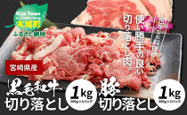 牛肉＆豚肉切り落としセット【合計2kg】  K16_0056_5