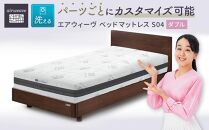 T100-NT エアウィーヴ ベッド マットレス S04 ダブル ( 洗える ベット 寝具 ベッドマットレス 愛知県 大府市 エアウィーヴ エアウィーブ 寝具 )