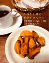 たねなし柿のドライフルーツ【ポイント交換専用】