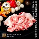 おやま和牛 A5 極 スジ肉 約700g【ポイント交換専用】