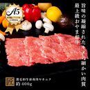 おやま和牛 A5 極　赤身 ヤキニク 約400g  焼肉【ポイント交換専用】