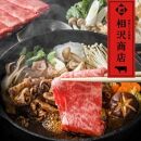 おやま和牛 A5 極 スキヤキ 約600g　すき焼き【ポイント交換専用】
