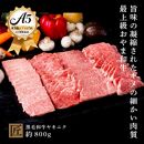 おやま和牛 A5 極 ヤキニク 約800g　焼肉【ポイント交換専用】
