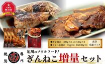 ジャパン・フード・セレクション2024 グランプリ受賞 新子焼き&ちゃっぷ焼き ぎんねこ増量セット 【 肉 お肉 鶏肉 豚肉 新子焼き ちゃっぷ焼き 半身 炭火焼き タレ付き ぎんねこ セット お取り寄せ 冷凍 旭川市 北海道 送料無料 】_00170