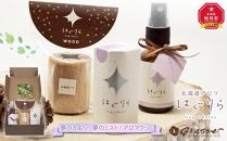 北海道アロマ　はぐりら～Hug&Relax～夢のかおり／夢のミスト／アロマウッド_00203