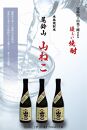 ＜焼酎尾鈴山（山ねこ3本）720ml＞  K09_0005_3