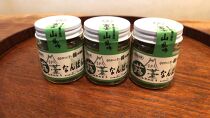 【富士山麓んめぇ～もん倶楽部オリジナル辛味調味料】ふきのとうなんばん 3個セット （蕗の薹 青唐辛子塩漬け）