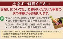 rk015　【年４回お届け】レシピ付き！ 年４回春夏秋冬の旬野菜１０品お届け定期便
