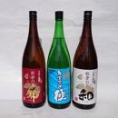 【復興支援】能登・里山里海焼酎  1800ml×3本