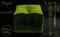 【TREEE’S】お濃茶テリーヌ(京都/ギフト/洋菓子/抹茶/スイーツ)［ 京都 まっちゃ お茶 チョコレート チョコ オーガニック  人気 おすすめ ギフト プレゼント 贈答 お取り寄せ お菓子 スイーツ ］