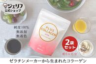 プラスコラーゲンピンク150ｇ・2袋セット