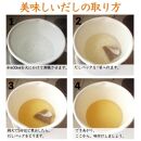 【ギフト用】だしソムリエ推奨 だしパック　　お料理上手のおだし　23袋入り