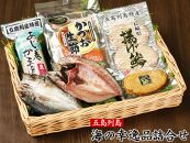 五島列島海の幸逸品詰合せ