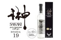 榊 sakaki XIX クラフトジン 紀州熊野蒸溜所