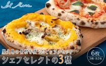 生地から手作り！もちもち絶品☆救命ボートピッツァ（6枚入り）