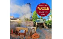 有馬温泉・宿泊施設利用優待券（1万円相当）