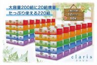 クラリスボックスティッシュ60箱(5個入り×12セット）(1箱220組(440枚)）【ポイント交換専用】