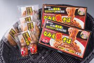 なみえ焼そば　道の駅オリジナルセット