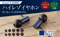 マイク付きハイレゾ有線イヤホン final E1000C BLUE