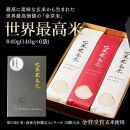 【数量限定】世界最高米 2024 140g×6袋 金芽米