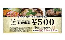 にしはらグループお食事券（7,500円相当）