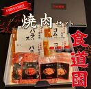 川崎の老舗焼肉【食道園焼肉セット】肉+スープ