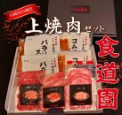 川崎の老舗焼肉【食道園上焼肉セット】肉+スープ