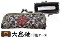 大島紬　印鑑ケース