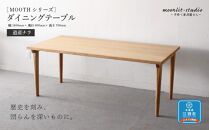ダイニングテーブル　道産ナラ W1800 北海道  MOOTH インテリア 手作り 家具職人 モダン