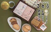 無地熨斗 越後三山 山のクッキー 米っこサブレ 三国バウム 和三盆 黒糖 三國バウム 計14個 クッキー チョコチップ ココア サブレ 米粉 和菓子 お菓子 菓子 焼き菓子 セット 菓子詰合せ 詰め合わせ スイーツ 新潟県 南魚沼市