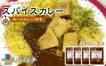 G ベンガル亭特製スパイスカレー！（ポーク・中辛）4袋