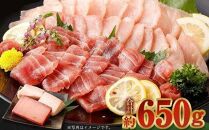 ge001　厳選 天然 マグロ ２種 セット【 メバチ 鮪 ビンチョウ 鮪 】６５０ｇ以上 （ まぐろ 食べ比べ めばちまぐろ びんちょうまぐろ 海鮮 丼 刺身 高知 室戸 )