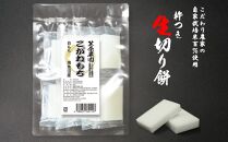 【白もち】自家製肥料栽培こがね餅米100％使用 南魚沼産 生切り餅 個包装450g×3袋