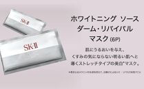 SK-II ホワイトニング ソース ダーム・リバイバルマスク 6P